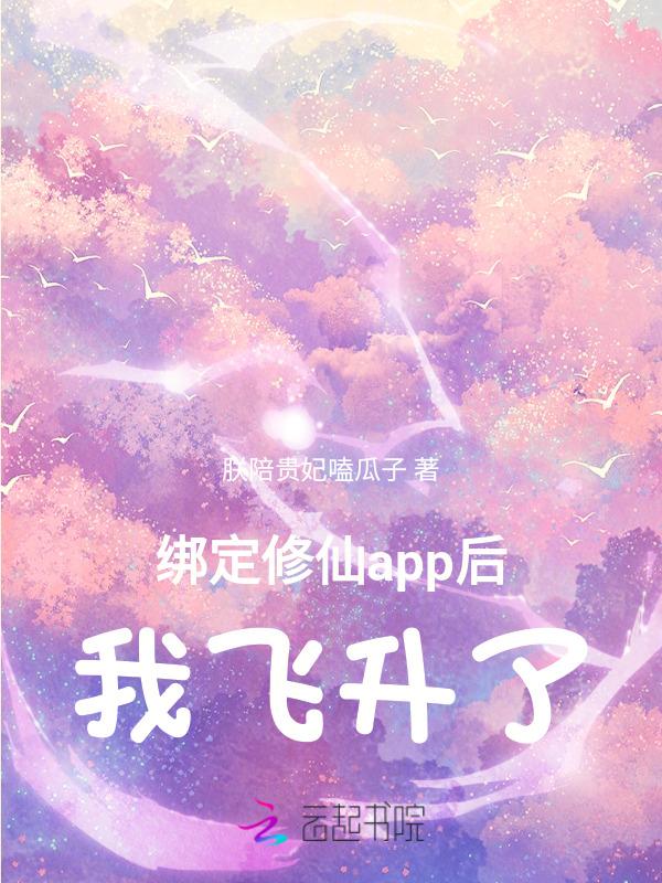 绑定修炼系统