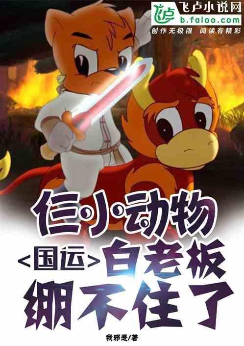 国运队友白老板
