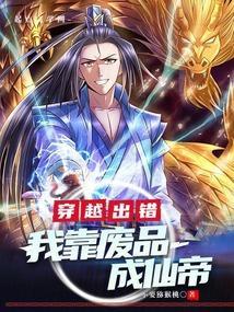 我穿成废柴了