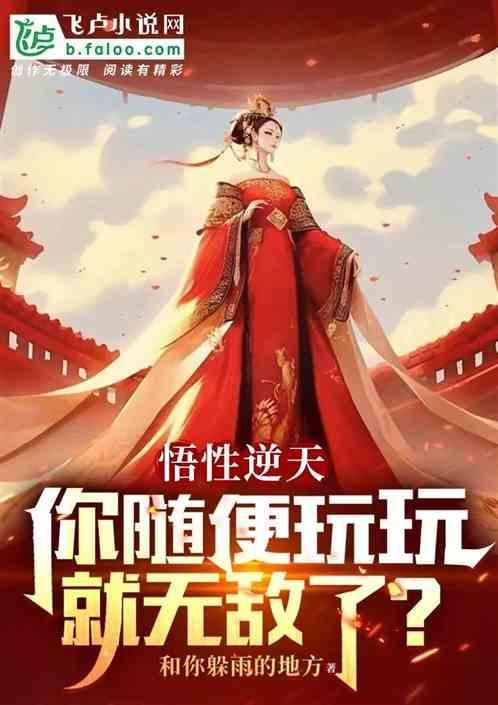 随性悟道