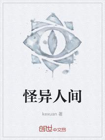 怪异是什么意思