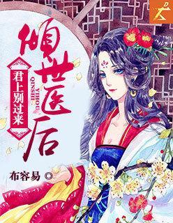 倾世医妃全文免费阅读月璃
