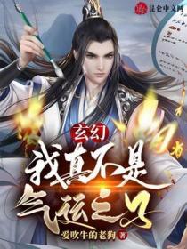 我真不是气运之子类型的