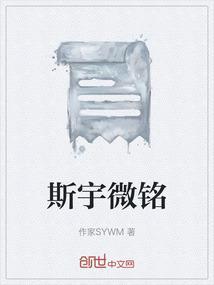斯宇的含义是什么