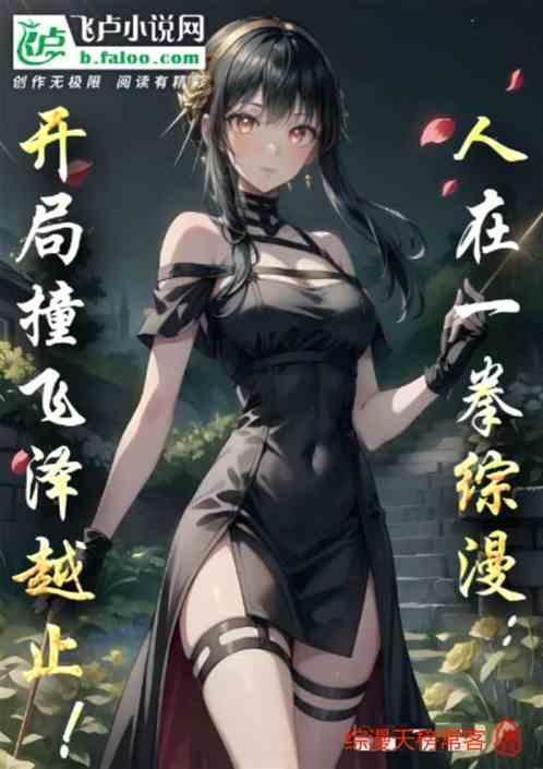 开局超赛神飞卢