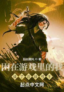 困在游戏里的妻子