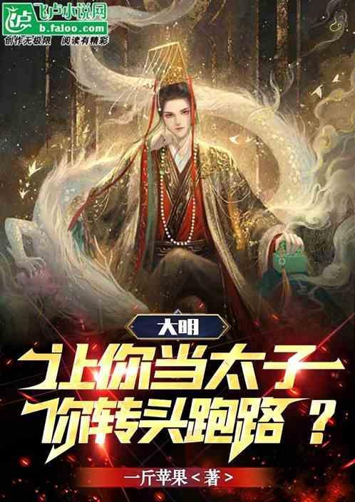 大明别让太子逃了!