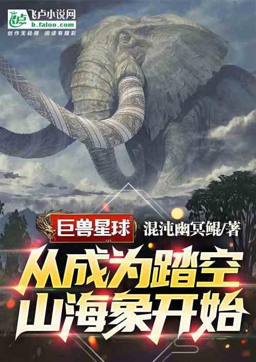 巨兽巨兽