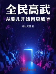 全民高武 txt