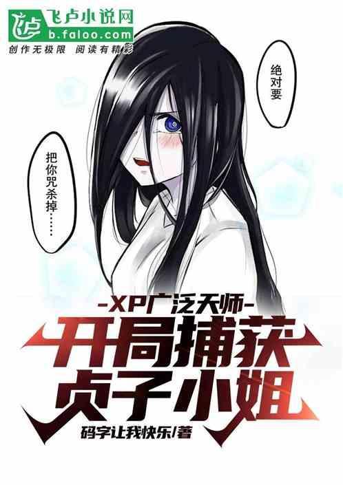 贞子女鬼
