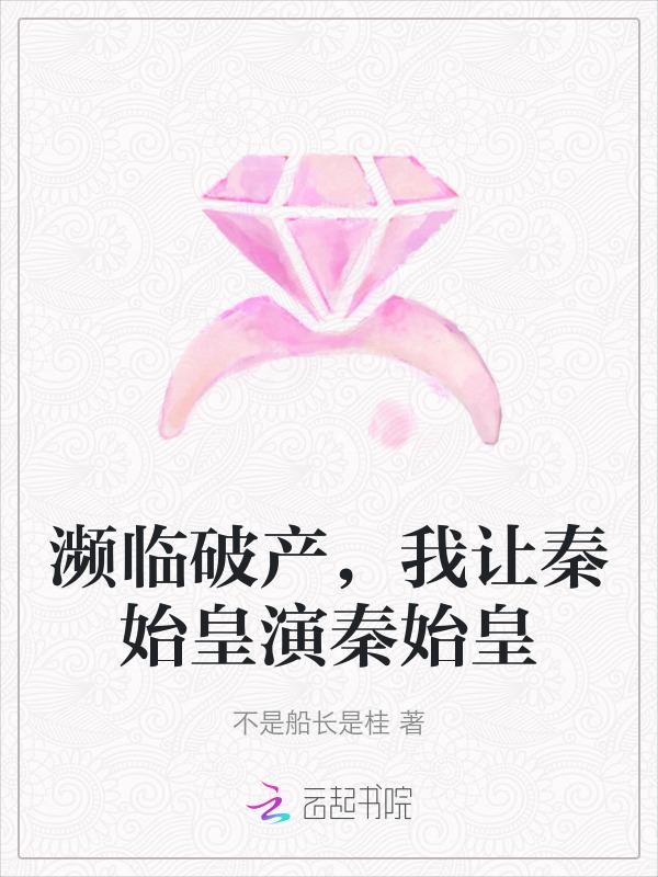 主角叫秦始皇