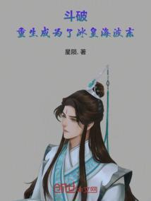 穿越斗破我成了冰皇