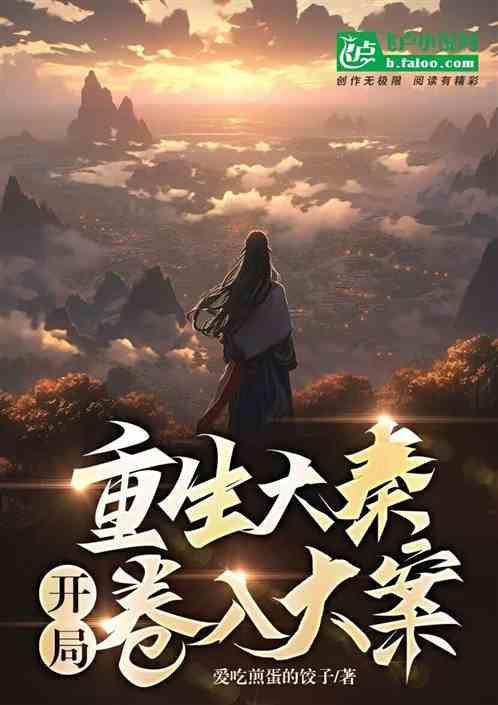 大秦开局认错