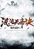 混沌天帝诀楚剑秋完整版