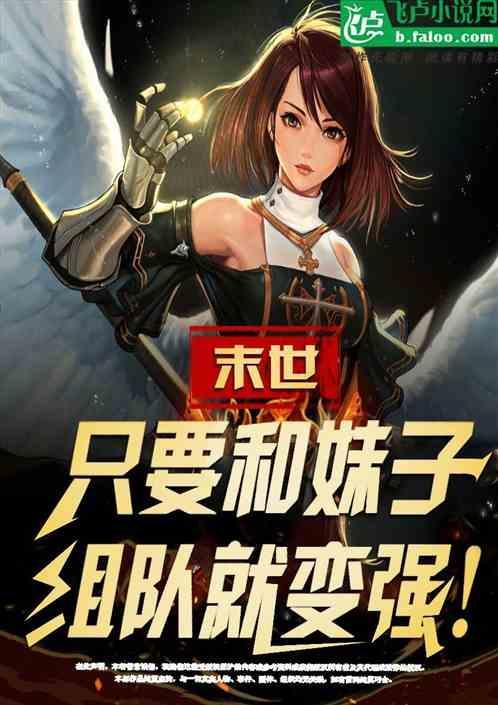 末世主角带着妹妹一起生存