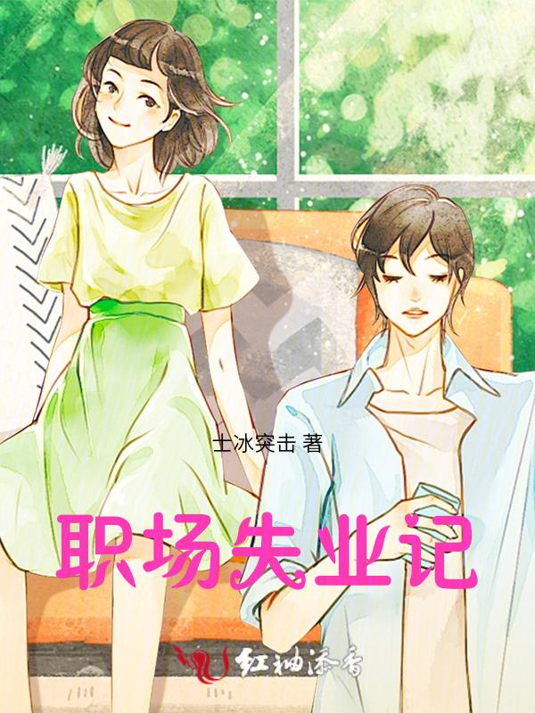 上班失业