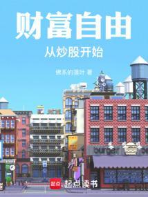 财富自由书籍简介