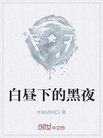 歌词 白昼与黑夜