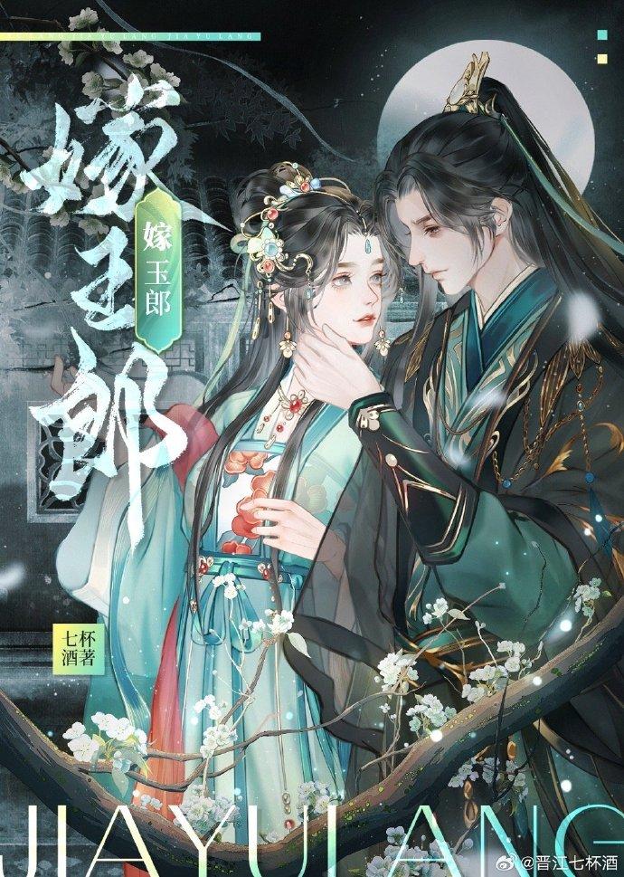 嫁玉郎资源提取码最新