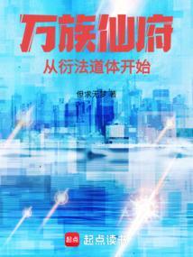 万衍道尊百科