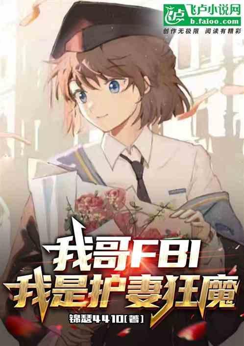 我是护妻狂魔在线观看