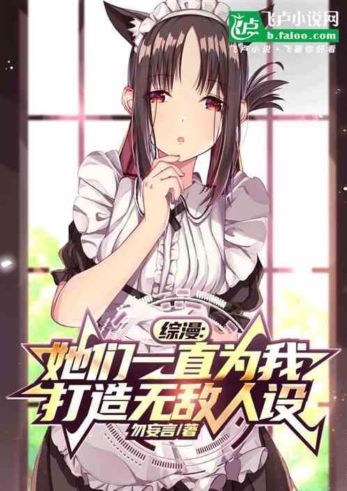 综漫他们都以为