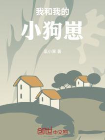 我和我的小狗崽作文