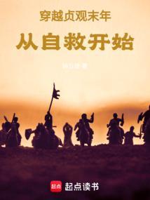 从自救开始笔趣阁