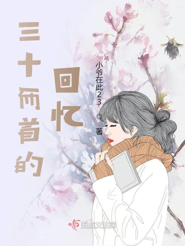 回首三十年经典老歌