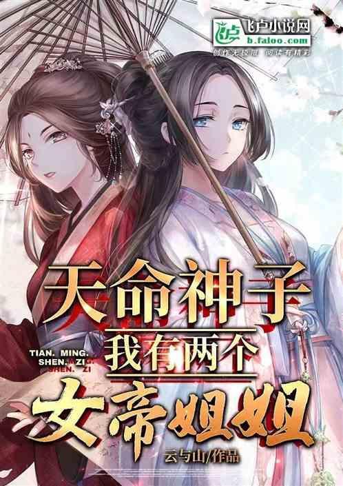 天命女帝全文免费阅读