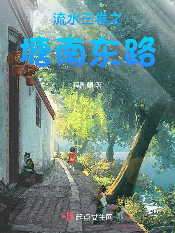 塘南路是什么街道