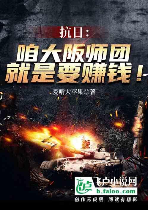 大阪师团是真是假