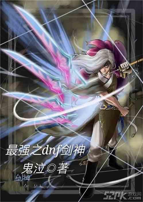dnf剑神最强装备搭配排行榜