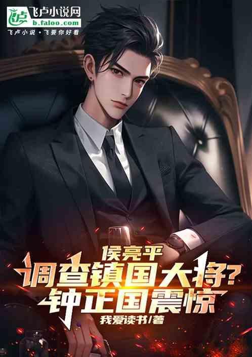 侯亮平老婆钟小艾父亲