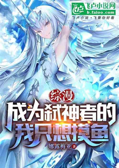 有弑神者的综漫