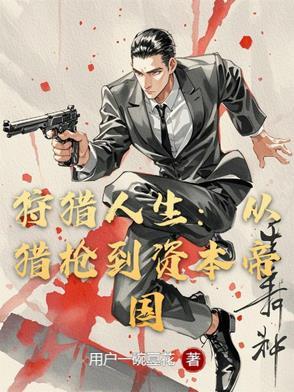 狩猎人在哪