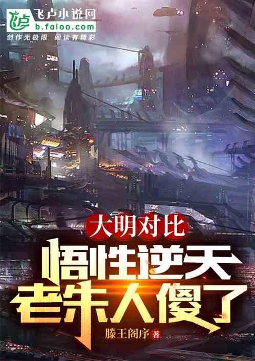老二成仙了