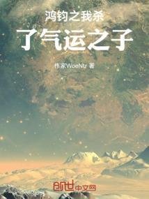 我是鸿钧的儿子