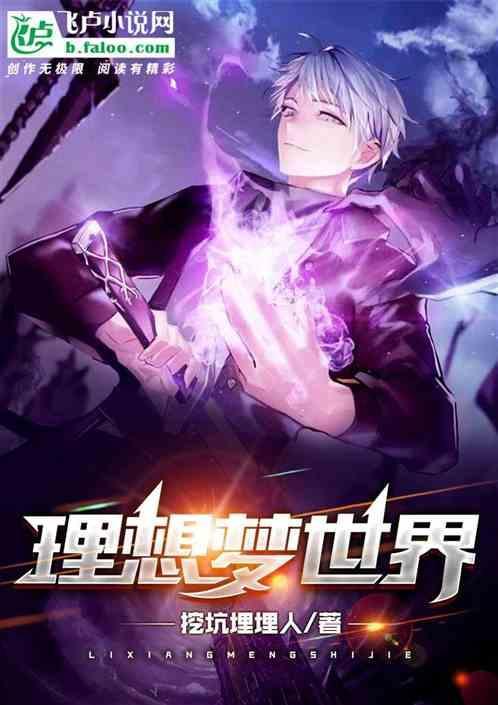 播放梦想世界