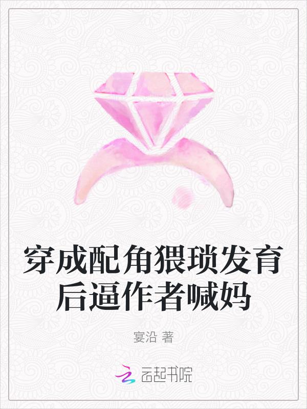穿成配角亲妈[快穿