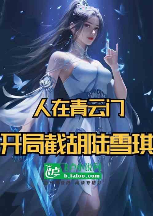 我在青云门签到