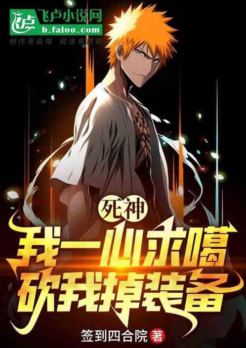 死神一心的卍解
