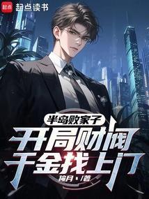 开局财阀千金找上门李富真怀孕