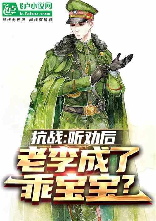 抗战老李骂街