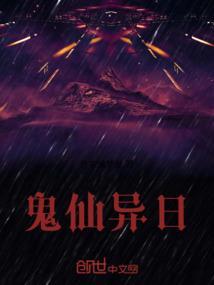 鬼异是什么意思是什么