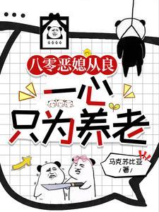 养娃活着就行全文阅读