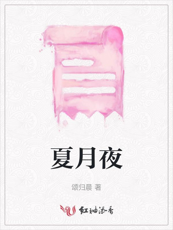 夏月夜唯美图片高清壁纸