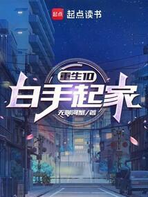 重生白手起家陈平