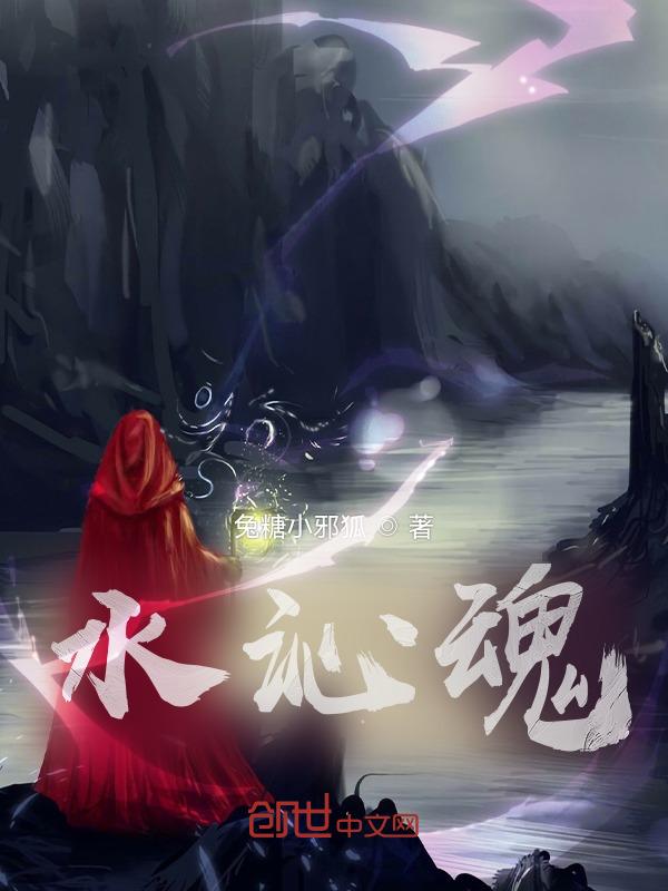 水沁魂里水沁的身世背景