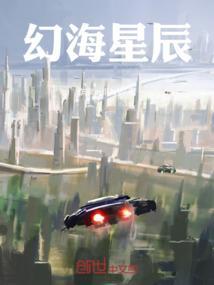 幻海星辰什么意思?